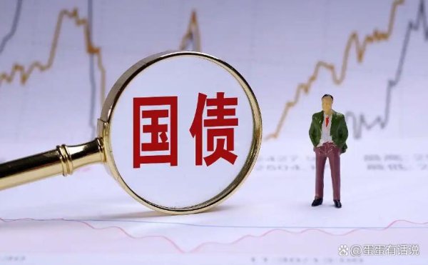 股票配资大全 国债利率1.93%秒杀银行定存！10万存3年利息差1290元，血亏